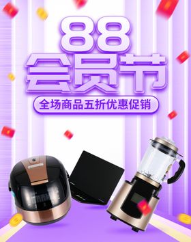 88会员节