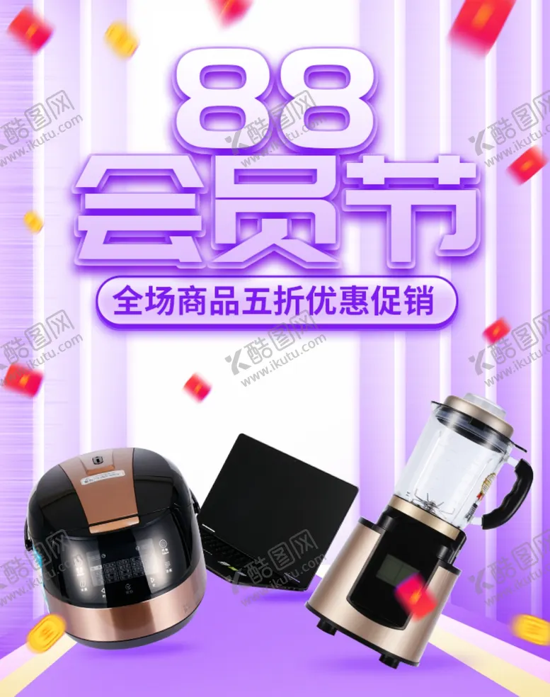 编号：67295206231926432631【酷图网】源文件下载-88会员节