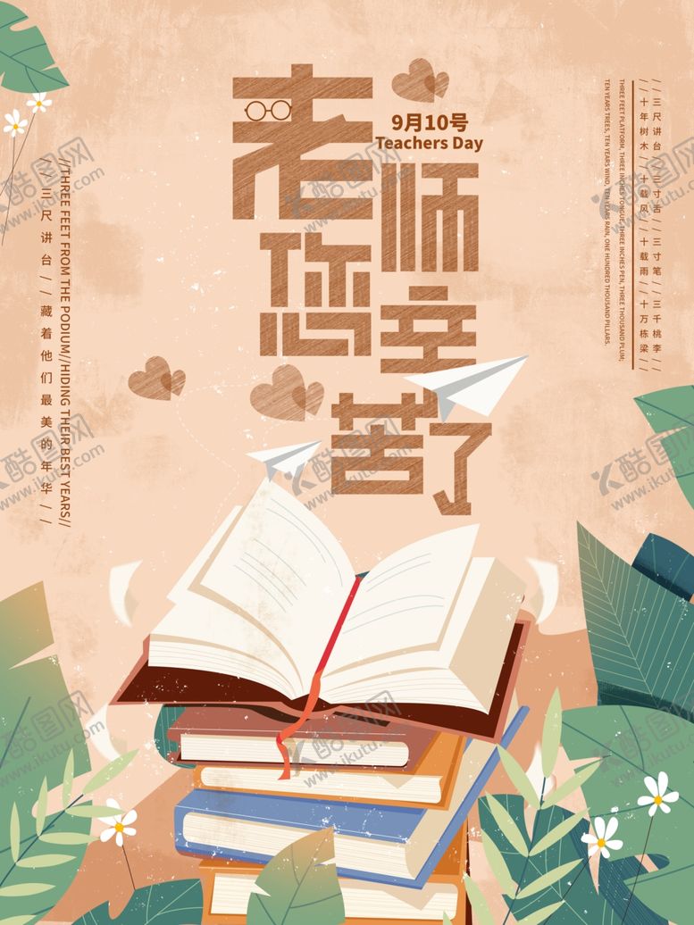 编号：42915206260927534539【酷图网】源文件下载-教师节