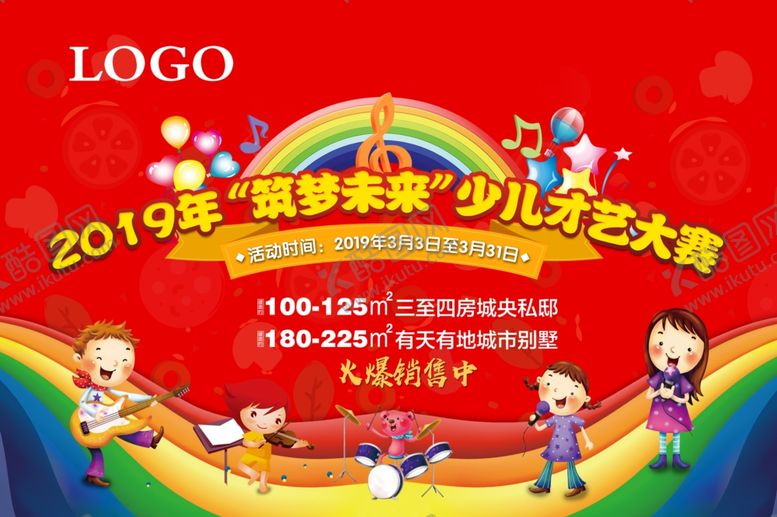 编号：59616109241150249715【酷图网】源文件下载-少儿活动背景板