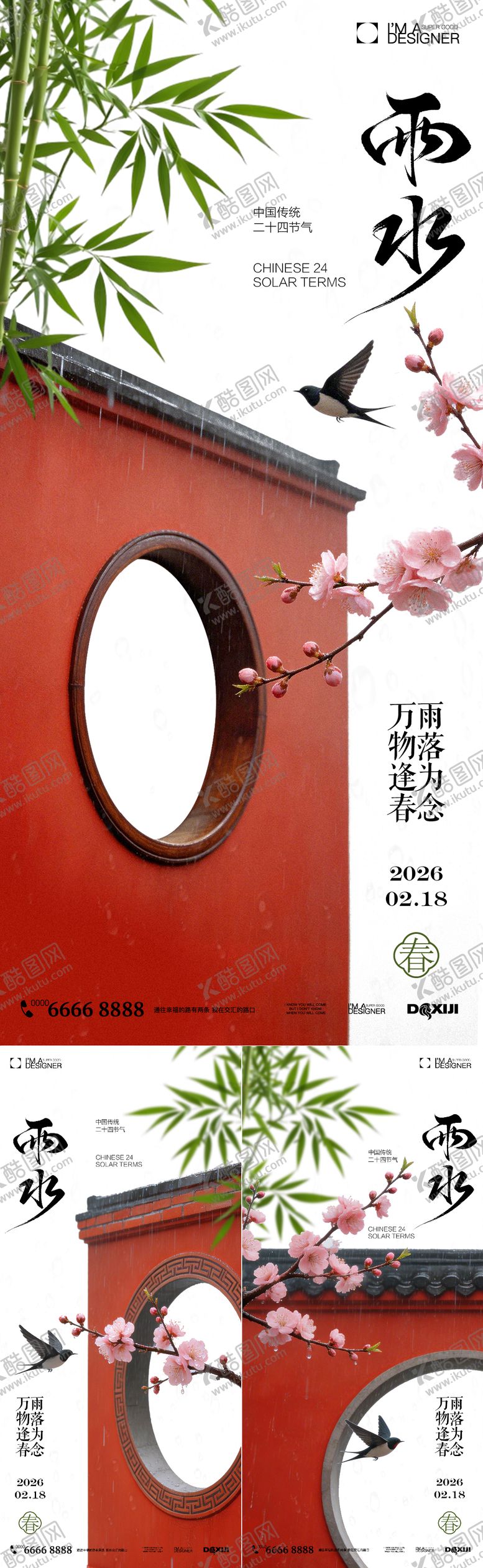 编号：18255502140215431271【酷图网】源文件下载-雨水节气系列海报