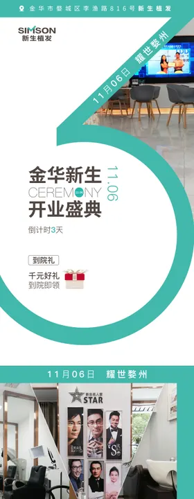植发开业倒计时数字海报