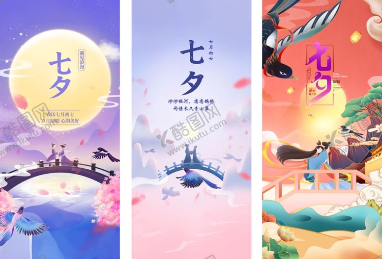 编号：20392301201904303819【酷图网】源文件下载-七夕背景海报