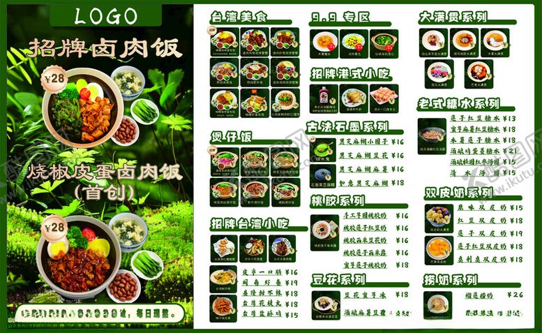 编号：95797504092340129107【酷图网】源文件下载-菜单