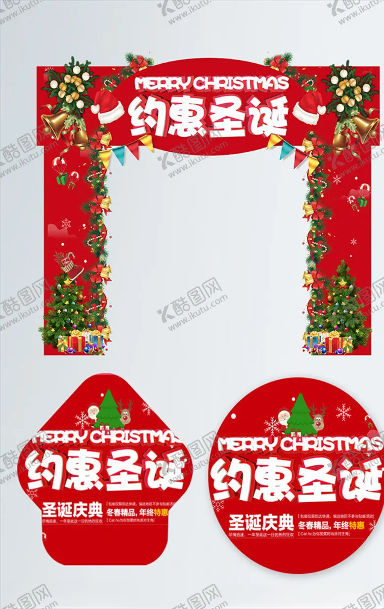 编号：92364004210252421403【酷图网】源文件下载-圣诞拱门地贴