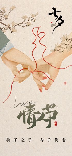 七夕情人节创意海报设计手绘