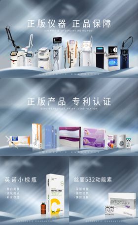 医美仪器产品广告图