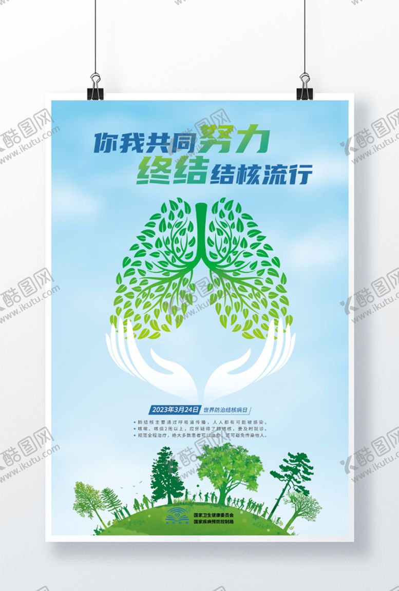 编号：75038909140546396819【酷图网】源文件下载-2023世界防治结核病日