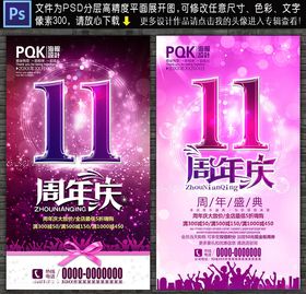 11周年