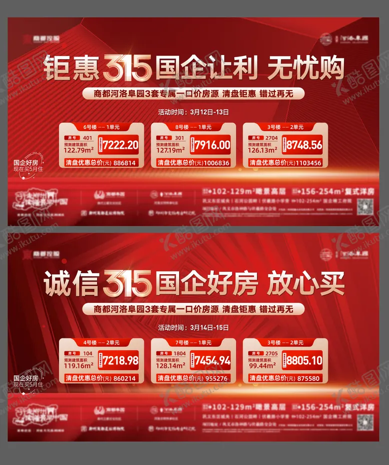 编号：39654502131105072778【酷图网】源文件下载-315特价房系列海报