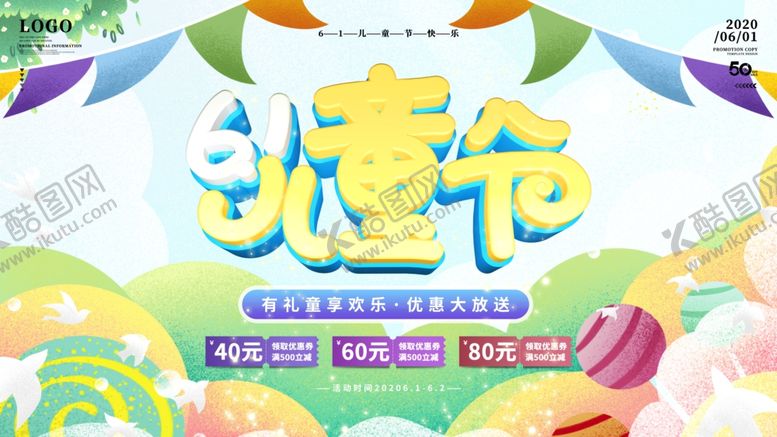 编号：17467310131447512926【酷图网】源文件下载-儿童节