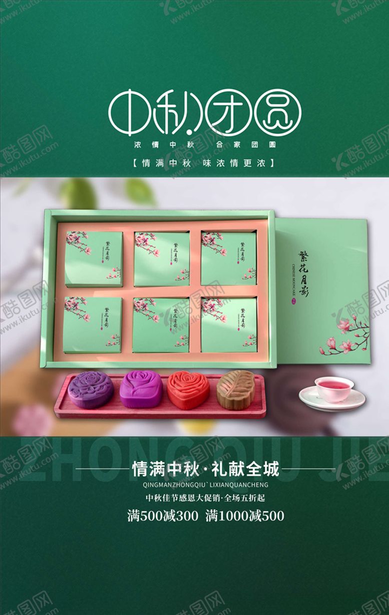 编号：19454105110448508508【酷图网】源文件下载-中秋节