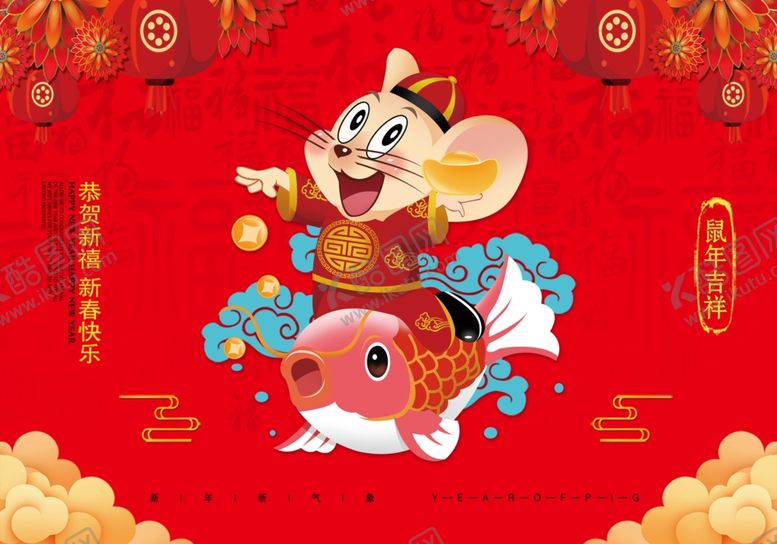 编号：51486410080835571836【酷图网】源文件下载-鼠年春节