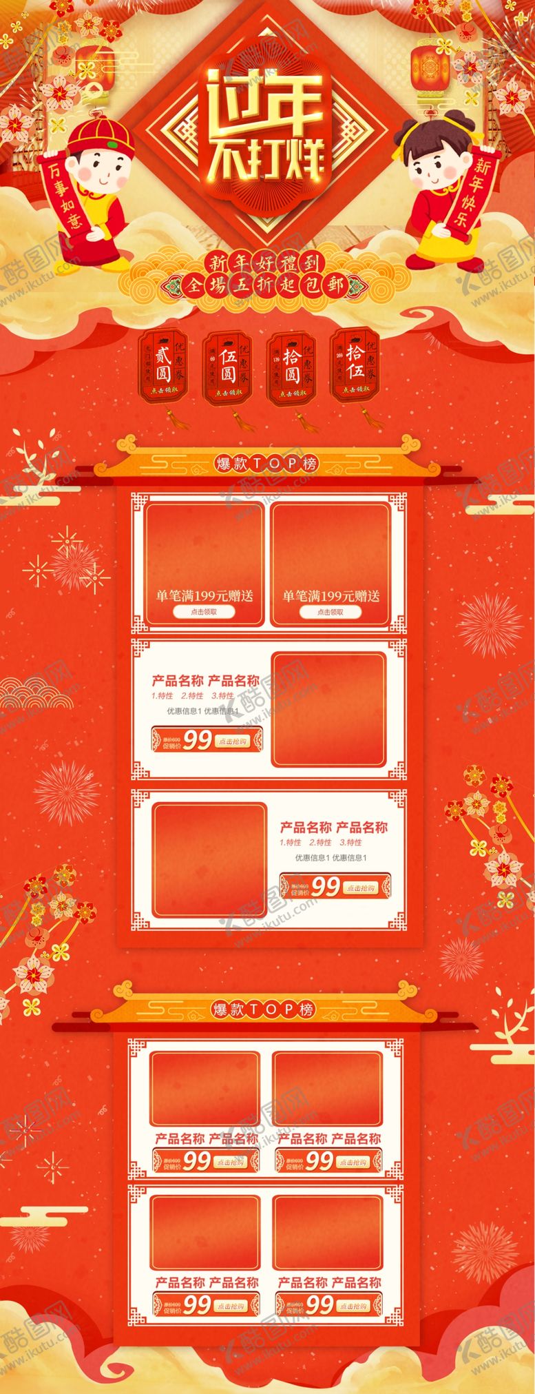 编号：30918010190839488265【酷图网】源文件下载-年货节首页PC版