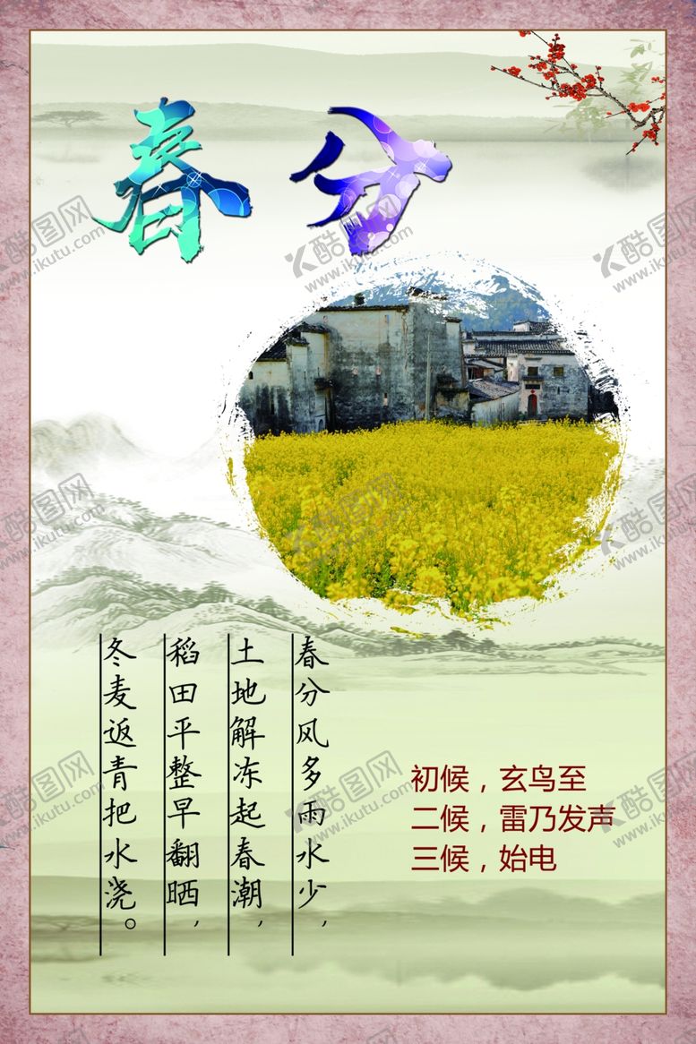 编号：72962010271728302302【酷图网】源文件下载-二十四节气