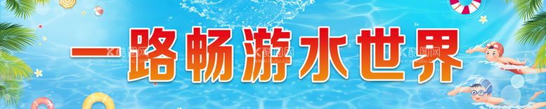 编号：61174710280007063940【酷图网】源文件下载-游泳池海报