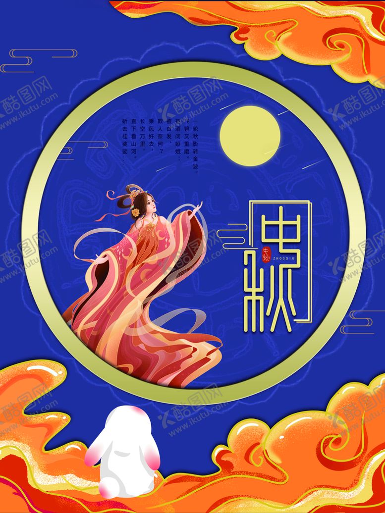 编号：42507109271949039415【酷图网】源文件下载-中秋节海报