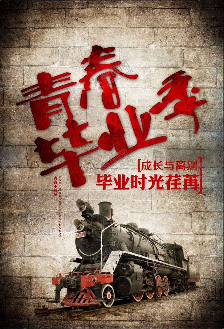 编号：84725905030329566684【酷图网】源文件下载-毕业海报