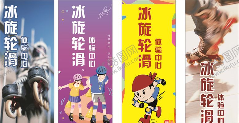 编号：41664207030731117288【酷图网】源文件下载-轮滑广告