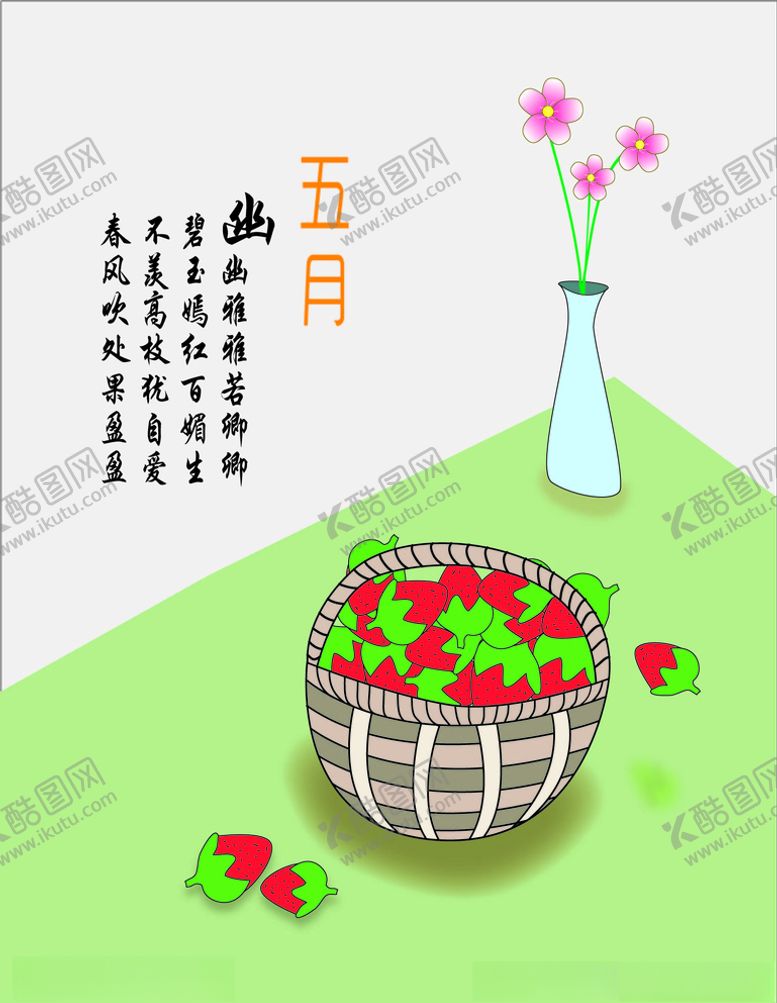 编号：24812306270942424173【酷图网】源文件下载-五月草莓