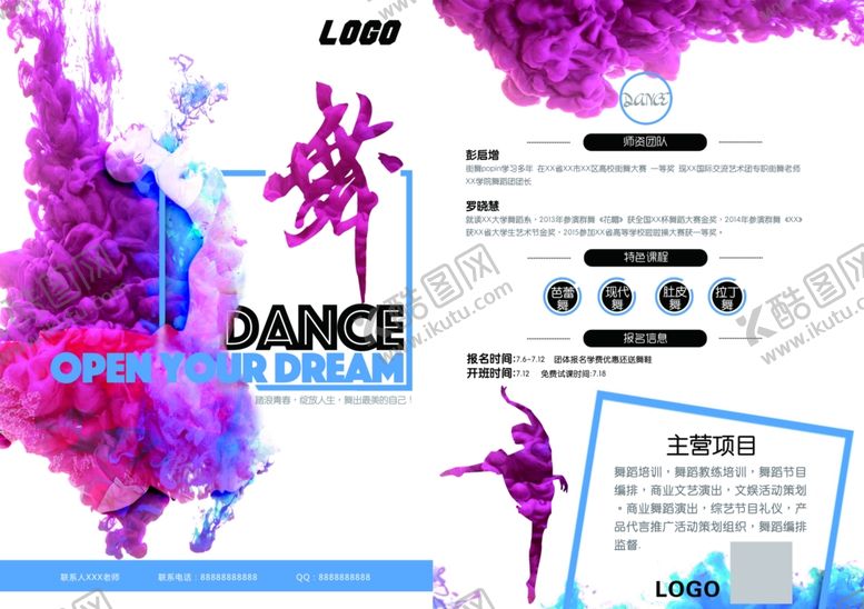 编号：51875301131059425047【酷图网】源文件下载-舞蹈