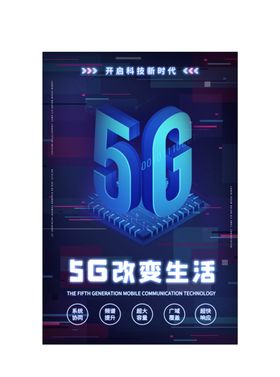 5G海报