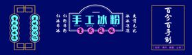 手工冰粉