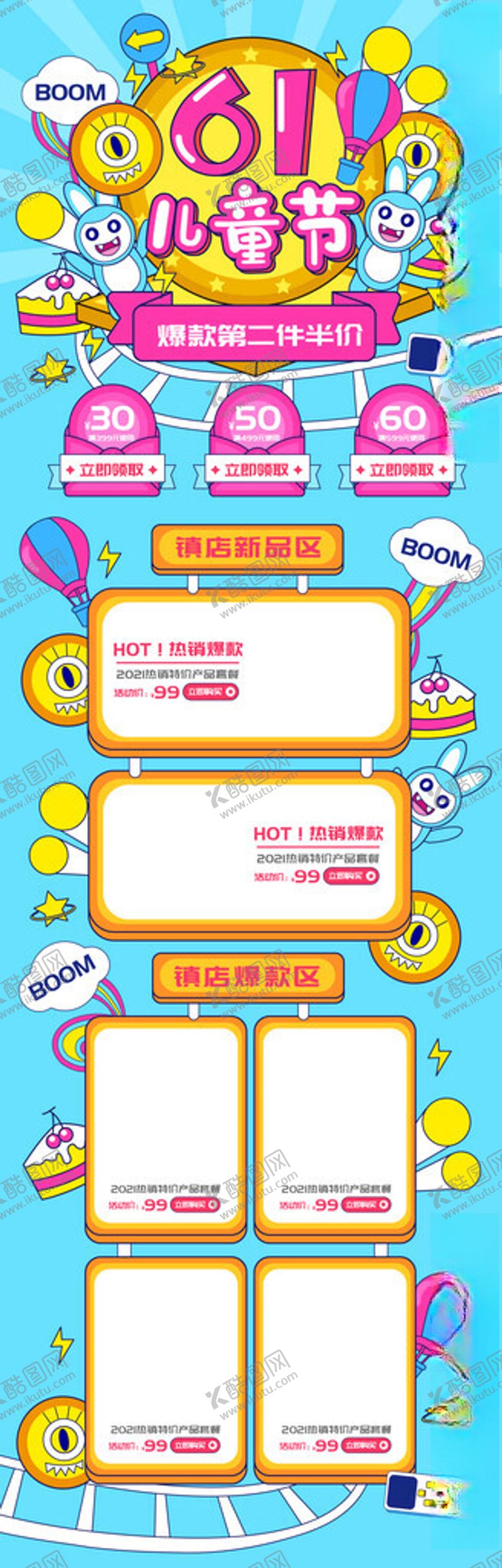 编号：77141505242024529923【酷图网】源文件下载-儿童节首页