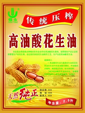 高油酸花生油