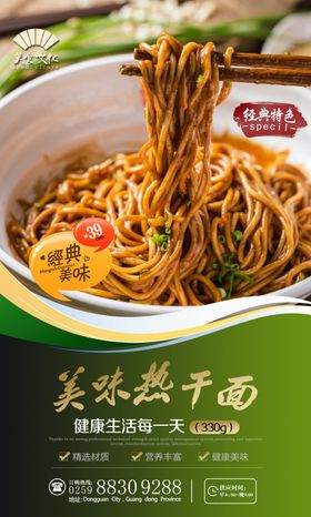 热干面