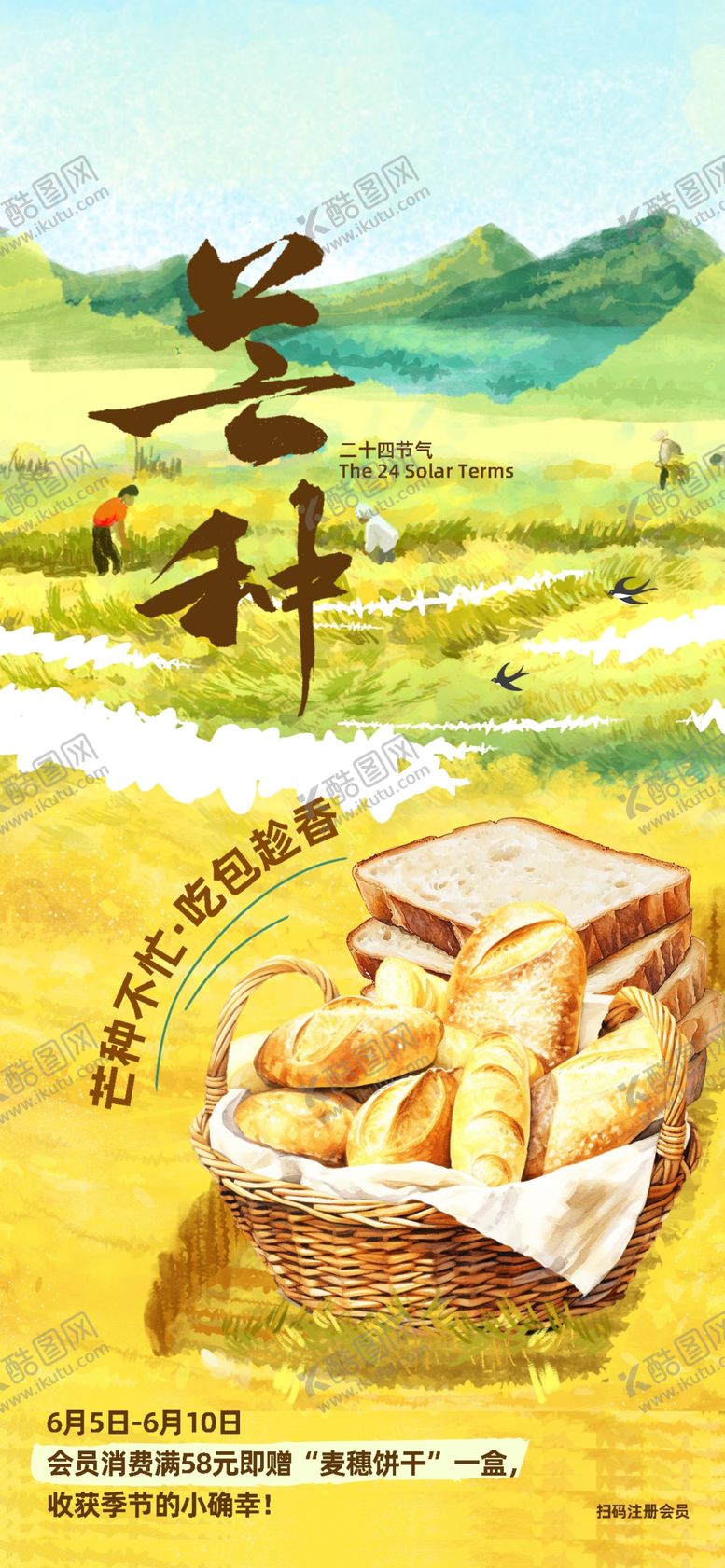 编号：30370306041103089324【酷图网】源文件下载-芒种海报