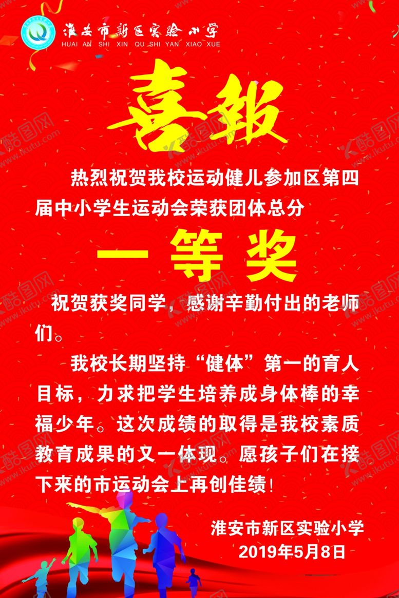 编号：11011606281144023207【酷图网】源文件下载-喜报