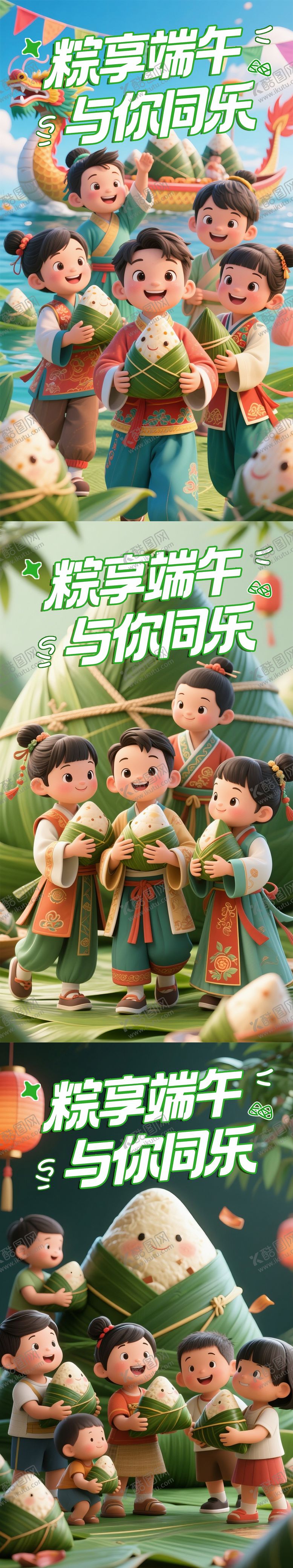 编号：50004405182331073384【酷图网】源文件下载-端午节海报设计