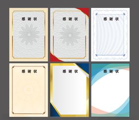 感谢状