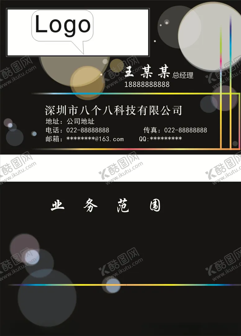 编号：26418506161616501325【酷图网】源文件下载-个性名片