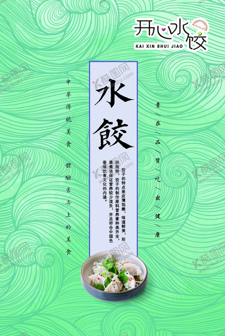 编号：97204810040526113492【酷图网】源文件下载-开心水饺