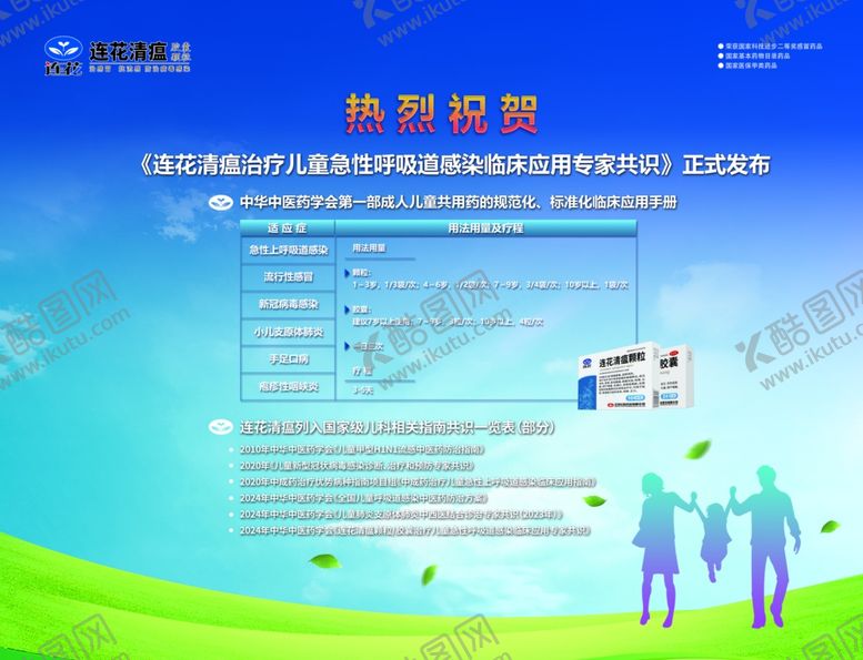 编号：90909402201456407284【酷图网】源文件下载-连花清瘟胶囊颗粒