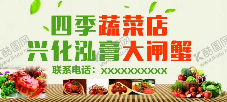 编号：57323402270644554205【酷图网】源文件下载-四季蔬菜店