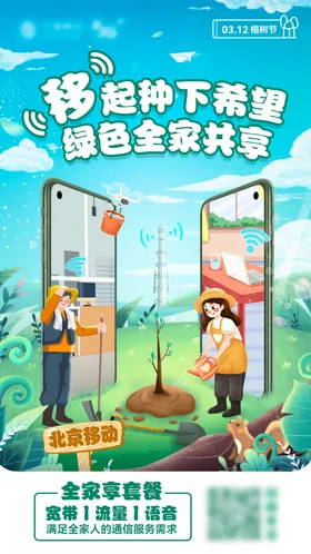 植树节海报通信信号塔公历日