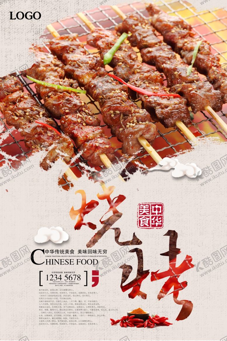 编号：24218310080110227860【酷图网】源文件下载-美食海报