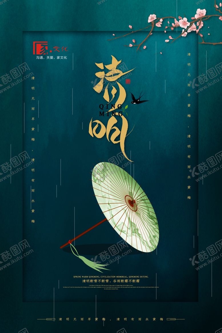 编号：53946510171936199004【酷图网】源文件下载-清明节