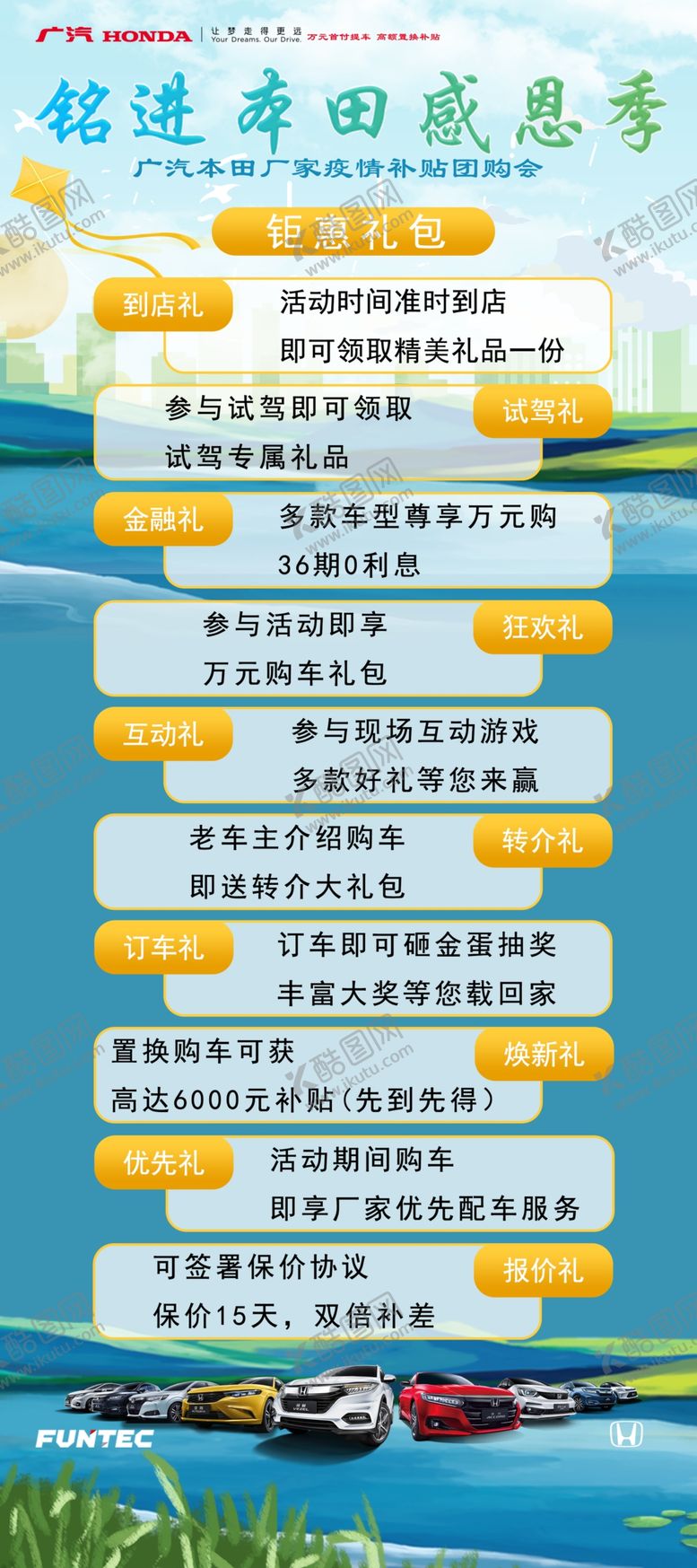 编号：68351409272002430291【酷图网】源文件下载-广汽本田展架海报