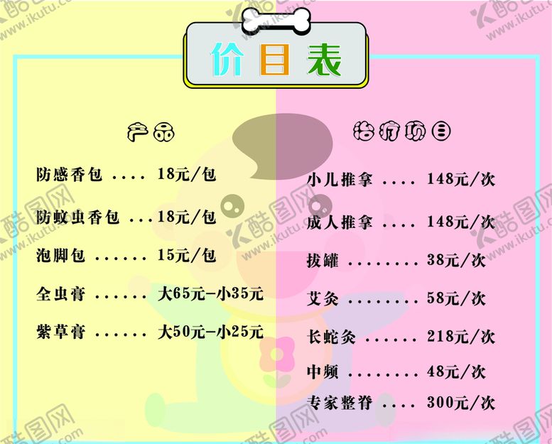 编号：38109610080506278560【酷图网】源文件下载-价目表