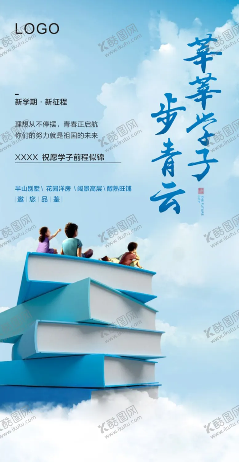 编号：51228110250318112517【酷图网】源文件下载-地产学区房海报
