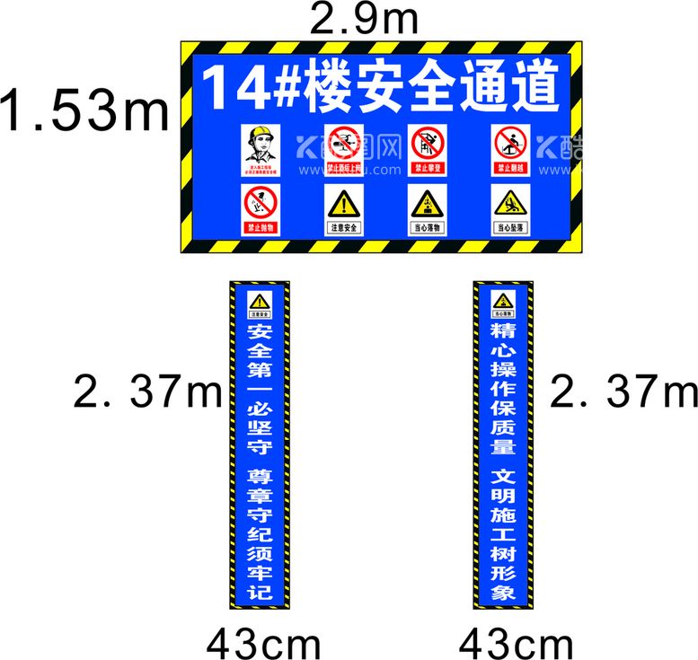 编号：78795411261449087869【酷图网】源文件下载-工地安全通道