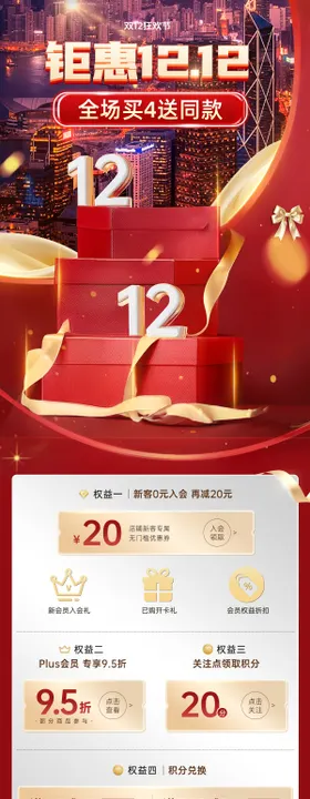 双十二电商年终大促年货节