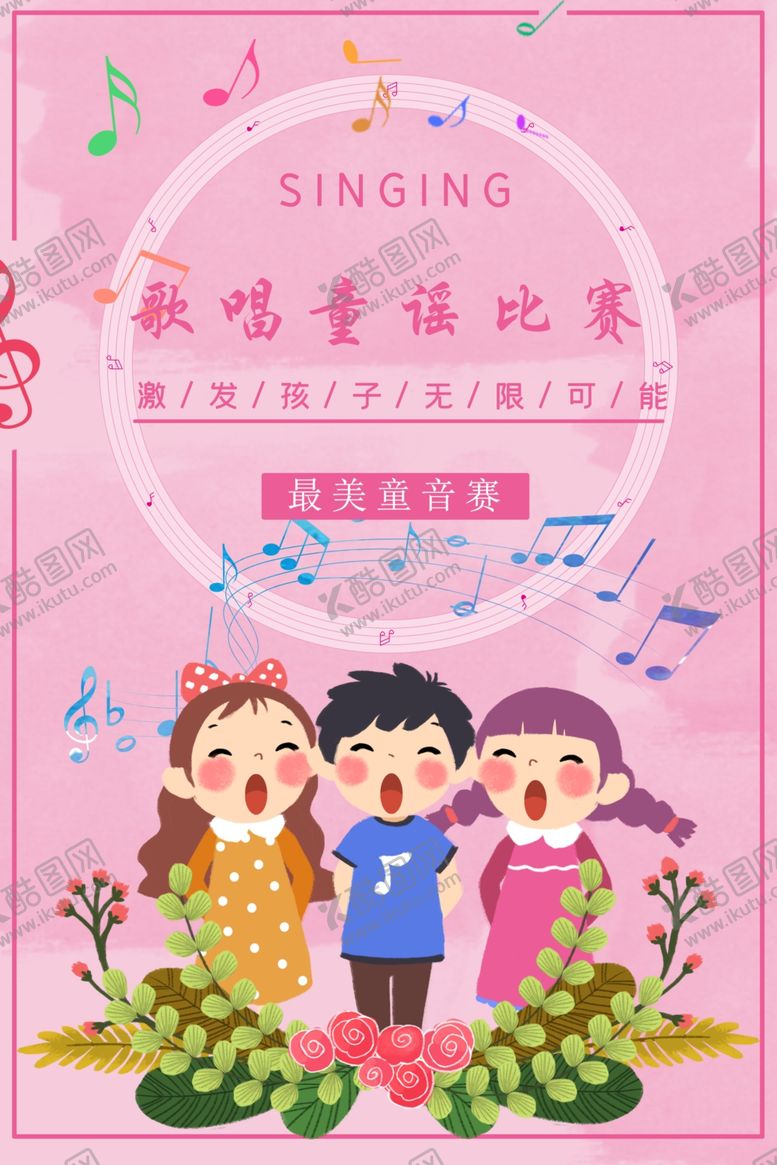 编号：38531310260111308934【酷图网】源文件下载-歌唱比赛