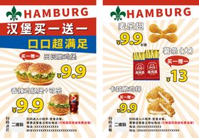 汉堡促销海报