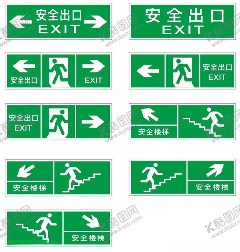 编号：82082312071939084593【酷图网】源文件下载-安全出口