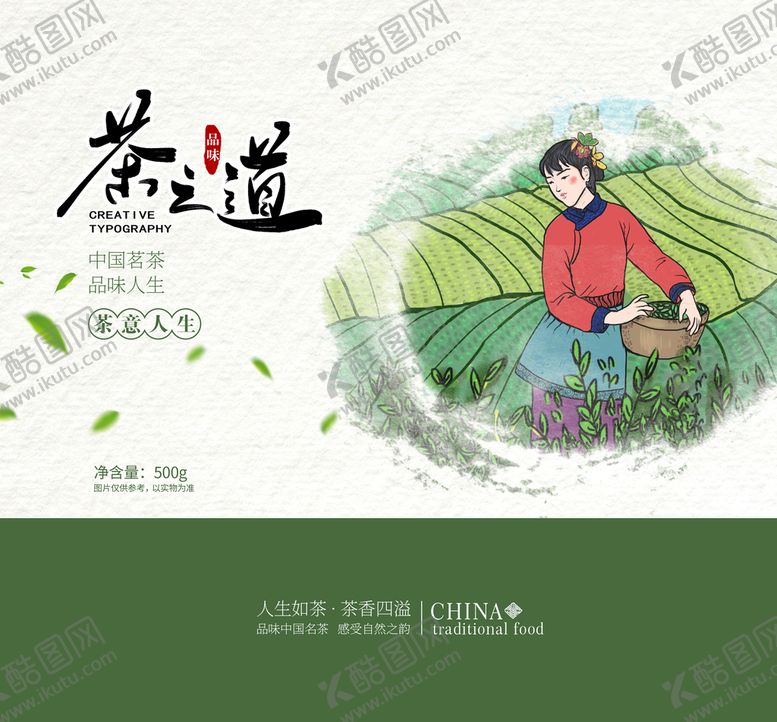 编号：05196809290419147861【酷图网】源文件下载-茶叶包装 